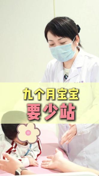 别让宝宝太早站立 #母婴 #宝宝成长 #抖出健康知识宝藏 #育儿经验分享