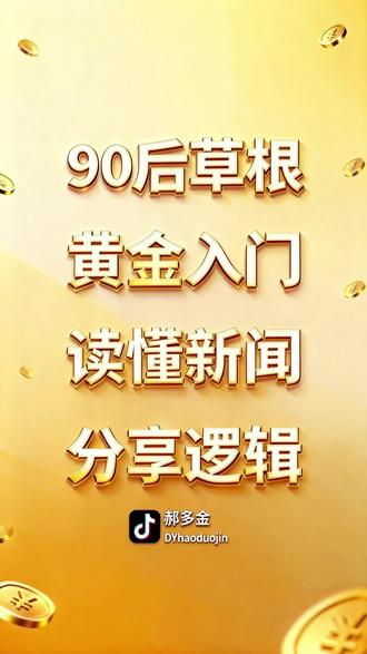 #黄金还能买吗 #理财分享 截止当前1118元/克的黄金,现在还能买吗?