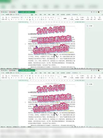 你论文的ai痕迹都快要溢出来了#大学生#大四#毕业季 #论文 #毕业之家ai @DOU+小助手 @抖音小助手