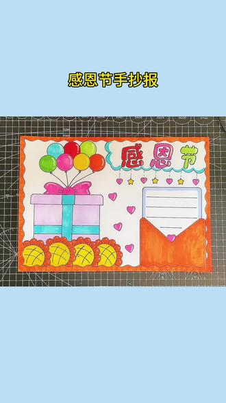 感恩节手抄报#小学生手抄报