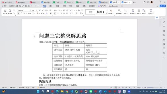 2026年电工杯A题问题二三四大纲 #电工杯 #电工杯数学建模大赛