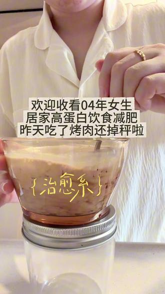 慢慢生活,慢慢瘦下去 认真吃饭,认真减肥的一天#减肥日记vlog #高蛋白饮食 #vlog日常