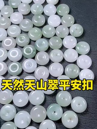 天然天山翠平安扣#天山翠#天山翠平安扣#平安扣#平安扣吊坠#玉平安扣