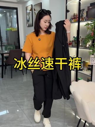 快快快 这个冰丝速干裤真的太舒服了#夏季穿搭 #好物推荐🔥 #面料柔软舒适 #简约大气 #休闲裤