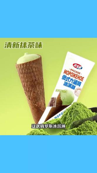 宏宝莱俄式大蛋筒冰淇淋大坚果冰球组合雪糕网红爆款夏日顺丰包邮 俄式大蛋筒冰淇淋 好吃不贵#拿破仑蛋糕测评 #雀巢冰淇淋 #冰激淋 #巧乐兹 #波比艾斯牛乳冰淇淋