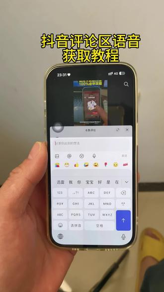 《金沙宝藏库》抖音评论区语音功能开启教程来了 #抖音评论区能发语音了 #抖音评论区隐藏特效 #抖音评论区居然会说话了 #抖音评论区语音怎么开 #抖音评论区语音怎么开启 抖音语音功能怎么开 评论区语音怎么设置 评论区语音权限开启 抖音发语音功能怎么开 评论区语音功能在哪里开启 评论区语音功能怎么开 抖音语音功能申请