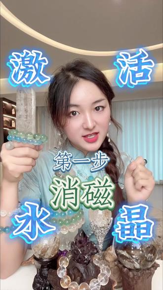 激活水晶第一步!#水晶#女生#治愈#珠宝