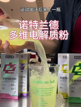 别再去店里买贵贵的运动饮料啦!诺特兰德这个多维电解质粉你看一条才什么价!重点是一天就有100mg的牛磺酸,还有多种维生素和电解质!运动后出汗后记得随时补充一条!#饮品 #必备好物 #好物推荐🔥 #运动饮料 #电解质水