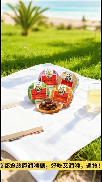 全家适用!经典润喉糖,天然草本更安心 #药店团购 #金活医药 #抖音团购