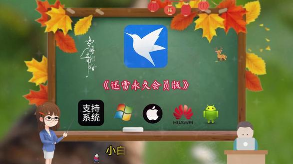 《方格资源》#迅雷会员 #软件分享 #学生 #软件分享推荐 #分享