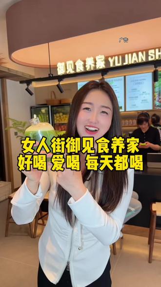 通化新开了个果蔬食养,好喝爱喝,每天都喝!叫上小伙伴一起来喝!