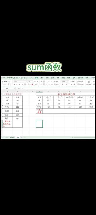 sum函数 求和函数#表格#表格函数 #表格制作教程从零开始 #表格技巧