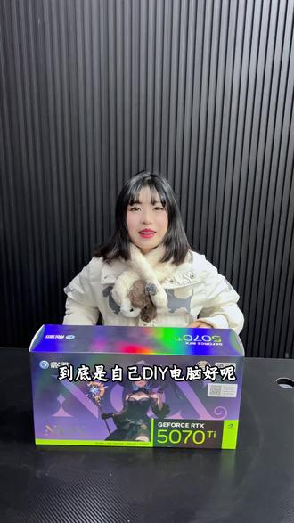到底是自己diy电脑,还是直接入手整机? #diy电脑 #电脑配置 #电脑 #内存 #cpu