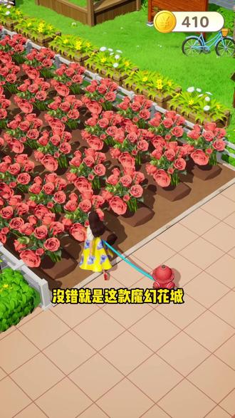 游戏里种上各色鲜花#魔幻花城