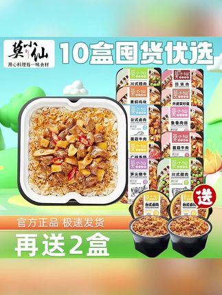 #莫小仙 10#盒自#热米饭煲仔饭#自煮锅即食#方便速食台式卤肉饭牛肉饭
