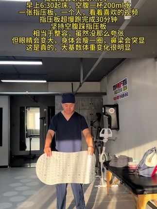 #居家锻炼 #自律 #指压板