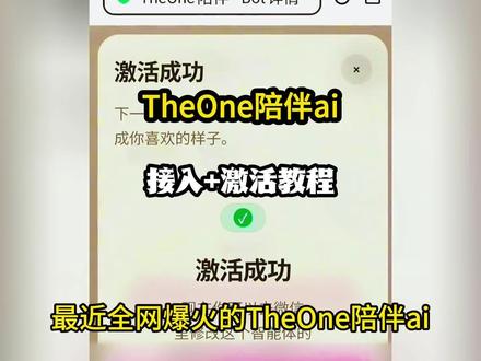 《大妞资源》the one陪伴ai下载使用教程来了!#theone #theone陪伴下载教程 #人机恋爱 #theone陪伴 theone苹果安卓下载教程 免费使用 推广码 微信ai聊天
#微信ai theone怎么安装 the one陪伴设定 ai设定 陪伴人物设定 接入微信ai the one陪伴ai教程安卓 苹果