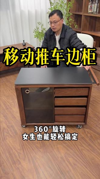 多种空间灵活使用款移动边柜茶几 北美黑胡桃木移动茶几边柜茶水柜 占任何空间皆可适用#家具工厂 #实木家具 #茶几 #北美黑胡桃木家具 #全屋定制家具