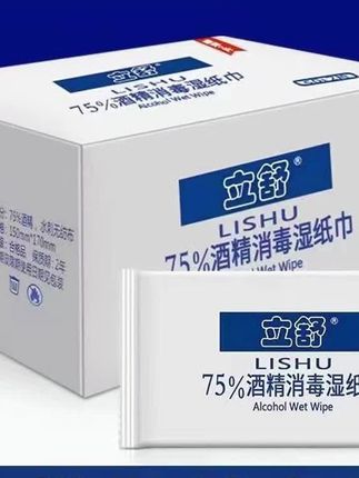 #酒精湿巾 #立舒 #消毒酒精 #酒精片 #酒精湿巾推荐 【现货现发】立舒75%酒精消毒开学推荐杀菌湿巾单独包装外出单片