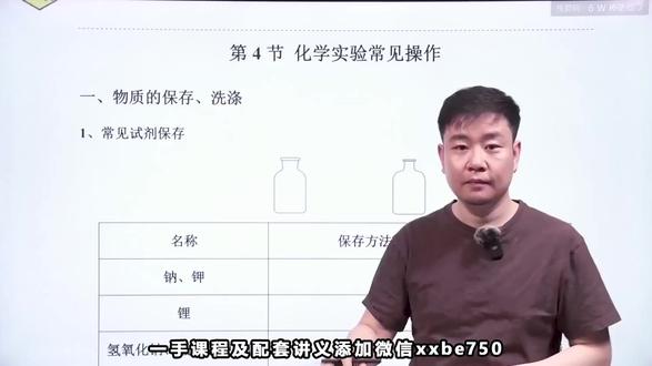 化学实验拿高分!常见操作规范一次吃透~ 还在为实验操作丢分?称量、加热、过滤总踩坑?不知道胶头滴管怎么用才不污染?超实用的化学基础实验课来啦!
用通俗讲解 + 实操要点拆解核心 —— 天平称量怎么左物右码?给试管加热要注意哪些安全细节?过滤 “一贴二低三靠” 怎么落实?洗涤沉淀、转移溶液的正确步骤是什么?不搞复杂理论,只讲考试常考、实操常用的规范,新手也能秒懂!
录播可反复回看,重点标红 + 易错点警示,帮你规避实验操作雷区,不管是笔试答题还是实操考试都不慌!暑假吃透这节课,开学实验题稳拿分~ 戳下方赶紧学!
#化学实验操作 #高中化学 #化学干货 #化学提分 #高考化学实验