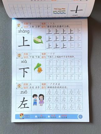 #幼儿园 中大班孩子练字就准备这套#每日6字 一边练字,一边识字,由易到难循序渐进#练字 #练字帖
