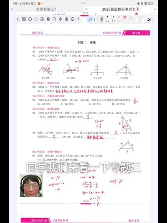 七下《核心考点》专题二《垂线》P6