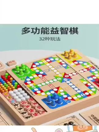 多功能益智棋#益智玩具 #多功能棋盘多合一