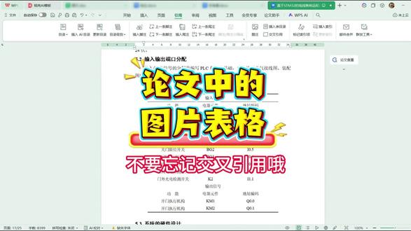 论文图注交叉引用设置#百考通ai#论文图注 #论文格式 #毕业论文