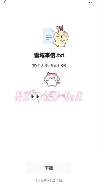 我是娱乐圈声名狼籍的艳星。
带着一身骂名和绯闻退圈的那晚,我的微博小号被网友扒了出来。
一场始于三年前的暗恋,就此被曝光在全世界面前。
所有人都在惊异于我竟有如此纯情的一面。
更震惊的是,我记录在小号里的爱人不是我传闻中的金主。
而是一个生长在神山下的藏族男人。
而话题里的我,早已穿上冲锋衣,从海南的颁奖典礼飞到了海拔四千米的红墙寺院前。
我想为我的暗恋,也画上一个句号。
……
海拔四千米的高原上。
我听着院墙里隐隐传来的讲经声,接起了经纪人玲姐打来的第七十九通电话。
“沈潋,你总算接电话了,这一晚上你跑哪去了?”
“我知道你昨晚受委屈了,但咱们这么多年不就是这么过来的吗?你跟霍总低个头就过去的事,何必闹到要退圈?还有……”
或许是高原上氧气稀薄,我听着她的话总觉得窒息。
我轻声打断:“玲姐,我没闹,我是真的累了,相信大家也不想再看见一个总是摔跤露肉的媚俗女人……”#小说 #小说推荐