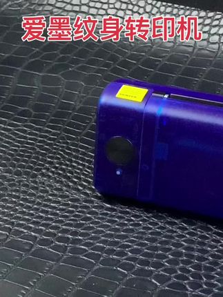爱墨纹身转印机 #爱墨##转印机##杰艺纹身器材##热敏转印机##