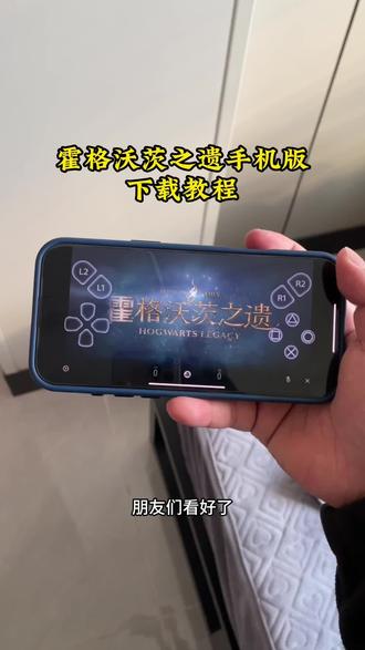 《小树的梦》霍格沃茨之遗下载教程 #霍格沃茨之遗手机版 #霍格沃茨之遗怎么下载 #steam游戏