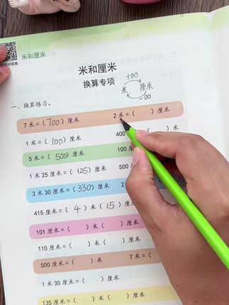 #二年级数学 就要学到#长度单位,米和厘米,刚接触的孩子容易混淆,暑假提前练一练,打好基础#学霸秘籍