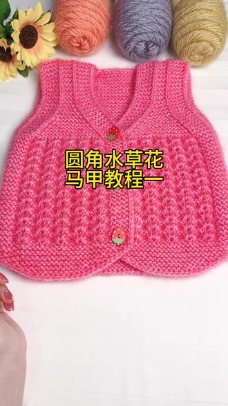 圆角水草花马甲教程一来啦#手工编织 #爱生活爱编织