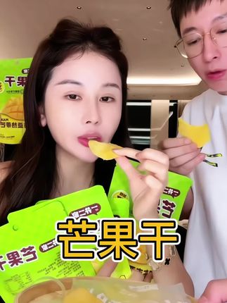 芒果干,独立包装,携带方便!阳光果味,大片 肉厚!清甜软糯,个大饱满,精选东南亚鲜芒,黄金酸甜比,吃初鲜芒感!#芒果干 #宋玉希 #暖fufu冬日ootd #暖系流光 #冬上新来抖音