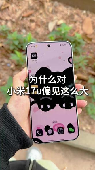 为什么对小米17u偏见这么大 #数码科技 #小米17ultra手机壳 #小米17ultra镜头膜 #小米17ultra #小米17ultra钢化膜