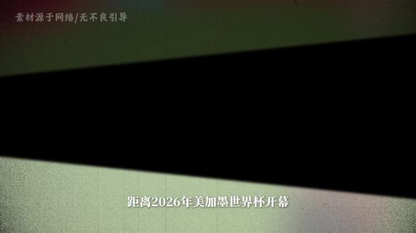 央视6000万美元拿下世界杯中国大陆转播权 #2026世界杯 #世界杯转播权 #零基础看懂全球 #足球 #世界杯