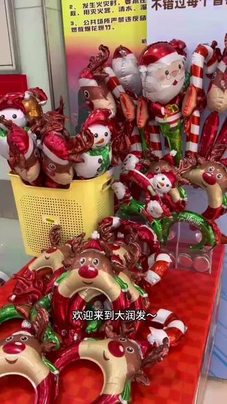 圣诞快乐,大润发市心店免费发送气球啦!#圣诞礼物 #圣诞节 #大润发市心店