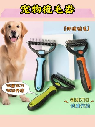 宠物梳子猫狗开结打薄毛发去浮毛双面中大型犬打结清洁狗梳毛神器#清洁狗毛神器 #宠物毛打结 #宠物梳子浮毛 #宠物梳毛神器 #无限回购的宝藏单品