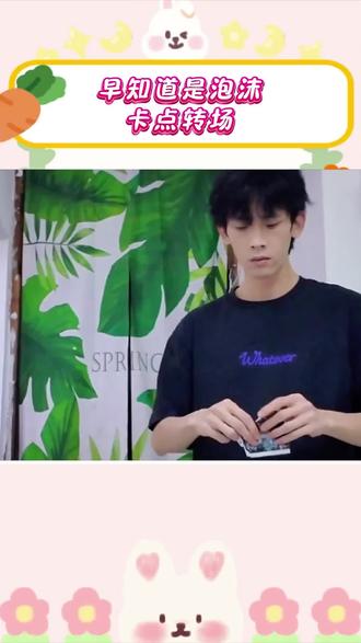 早知道是泡沫卡点转场#泡沫卡点转场 #早该知道泡沫一触就破 #卡点转场 #一键转场