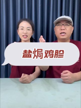 #测评#盐焗鸡胗#东北美食 这个盐焗鸡胗真的好吃吗?咱们也试试!