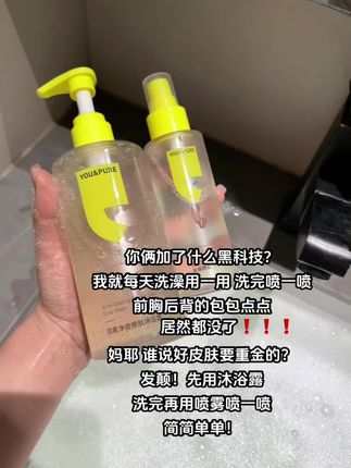 #羽素沐浴露 #羽素身体喷雾 简简单单洗个澡 也能洗出好皮肤 太绝了!