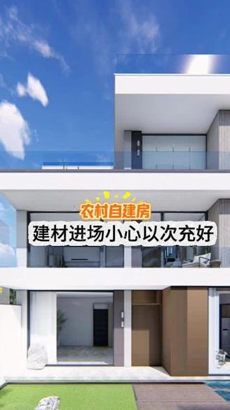 农村自建房时材料进场防止材料以次充好的5点验收标准 #农村自建房 #农村自建房设计 #自建房设计 #别墅设计 #图纸设计