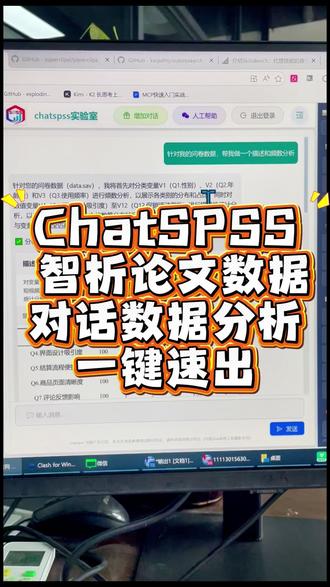 ChatSPSS 自带大白话解读,小白也能看懂 不仅算得准,还讲得透,汇报、答辩直接能用。#chatspss #描述分析 #相关分析 #spss数据分析 #因子分析