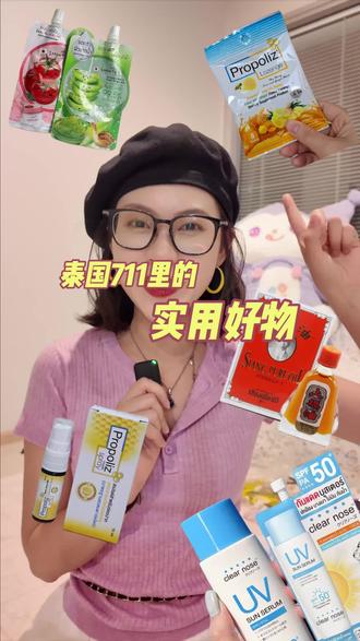 泰国711|5件值得囤的实用好物清单 每样都是亲测好用,便携又平价,来泰国旅游一定要试试!#泰国711 #泰国旅游攻略 #泰国必买 #泰国伴手礼 #泰国购物
