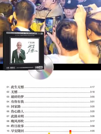 和 @广东吴勇《此生无憾》原唱 一起 #合拍 广东吴勇CD专辑,HiFi无损音质车载CD音乐。 #广东吴勇 #此生无憾 #顶级旋律 #抖音热歌 @抖加🔥上热门🔥dou+🔥热点宝 @DOU+小助手