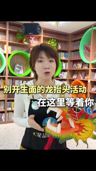 别开生面的龙抬头活动,在这里等着你 #星品城市书房 #赤峰 #书店 #二月二龙抬头 #同城