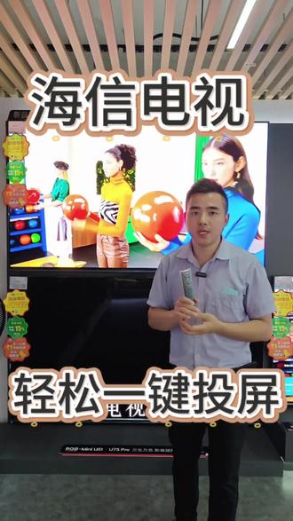 #热门电视推荐 #海信大屏#海信电视投屏教学#珠海家电#电视投屏