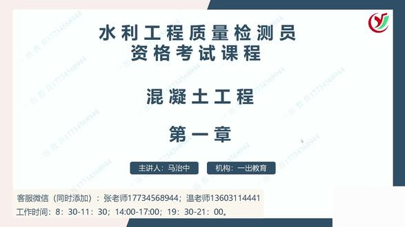 水利检测考试——混凝土篇 #水利考试备考 #水质检验员考试通知