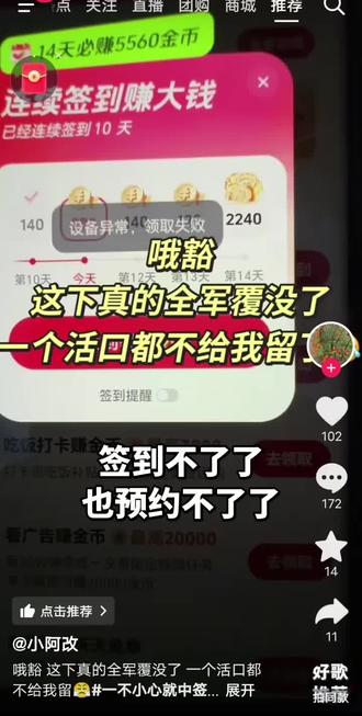 签到不了了,也预约不了了 #抖音签到