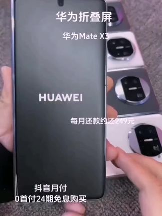 华为mateX3 想要实惠又想要品质?这套华为X3绝对满足你的需求!它拥有超大的折叠屏,展开后轻松追剧、看视频,而且还是刚刚激活的新机,品质有保障。更重要的是现在购买免息分期付款,压力小,让你轻松拥有高端手机,别再犹豫了,赶紧点击下方链接把它带回家吧! @DOU+小助手 #手机数码